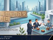 춘천-합동점검.jpg