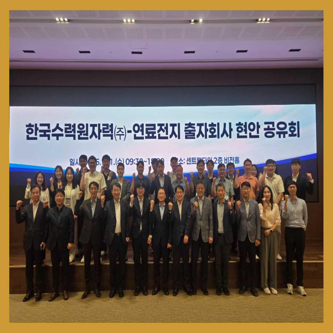 한수원-현안공유회.jpg