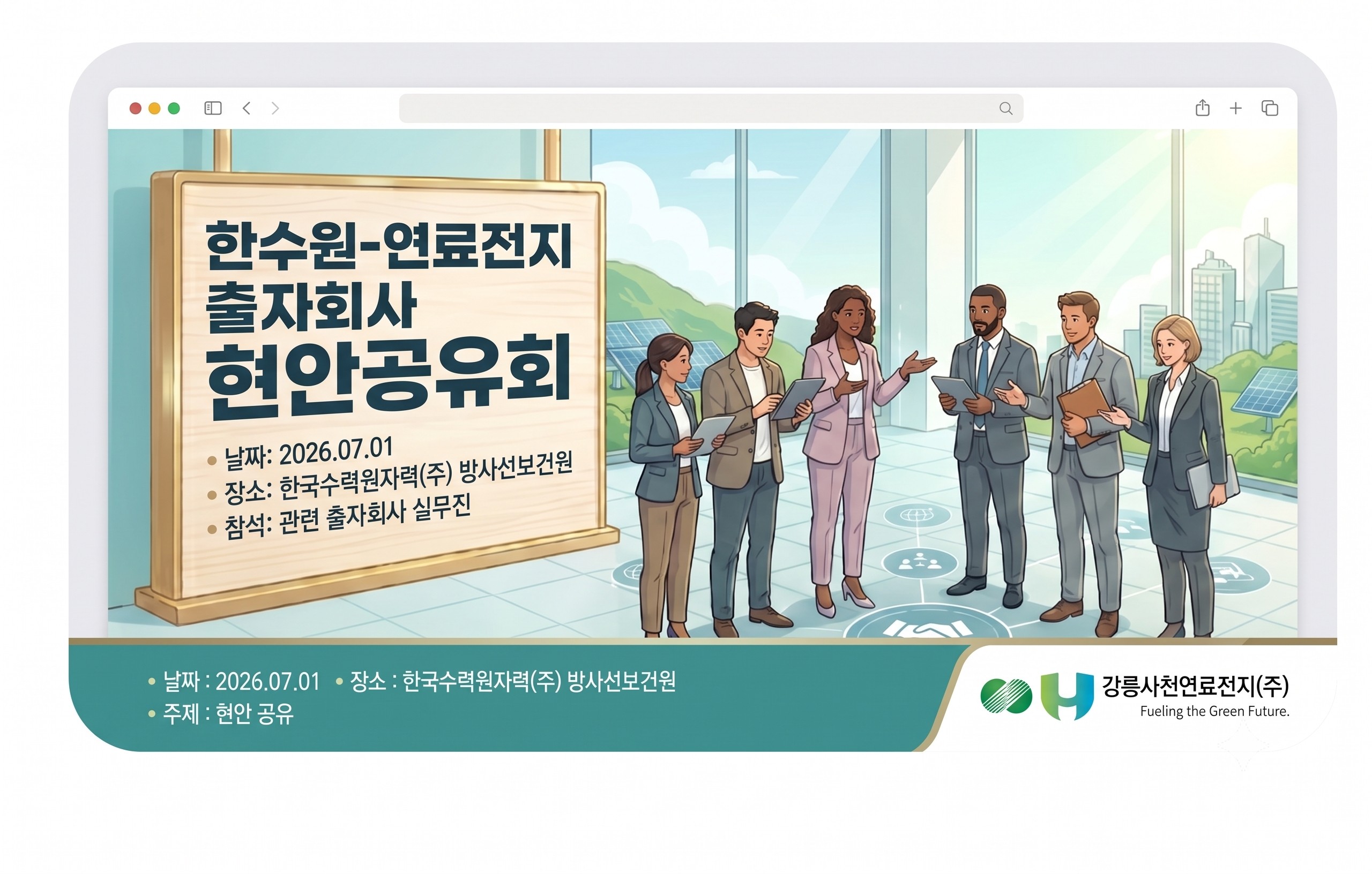한수원-출자사-현안공유회.jpg