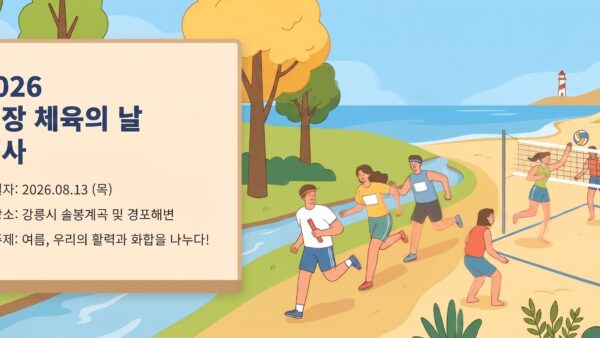 직장체육의날.jpg
