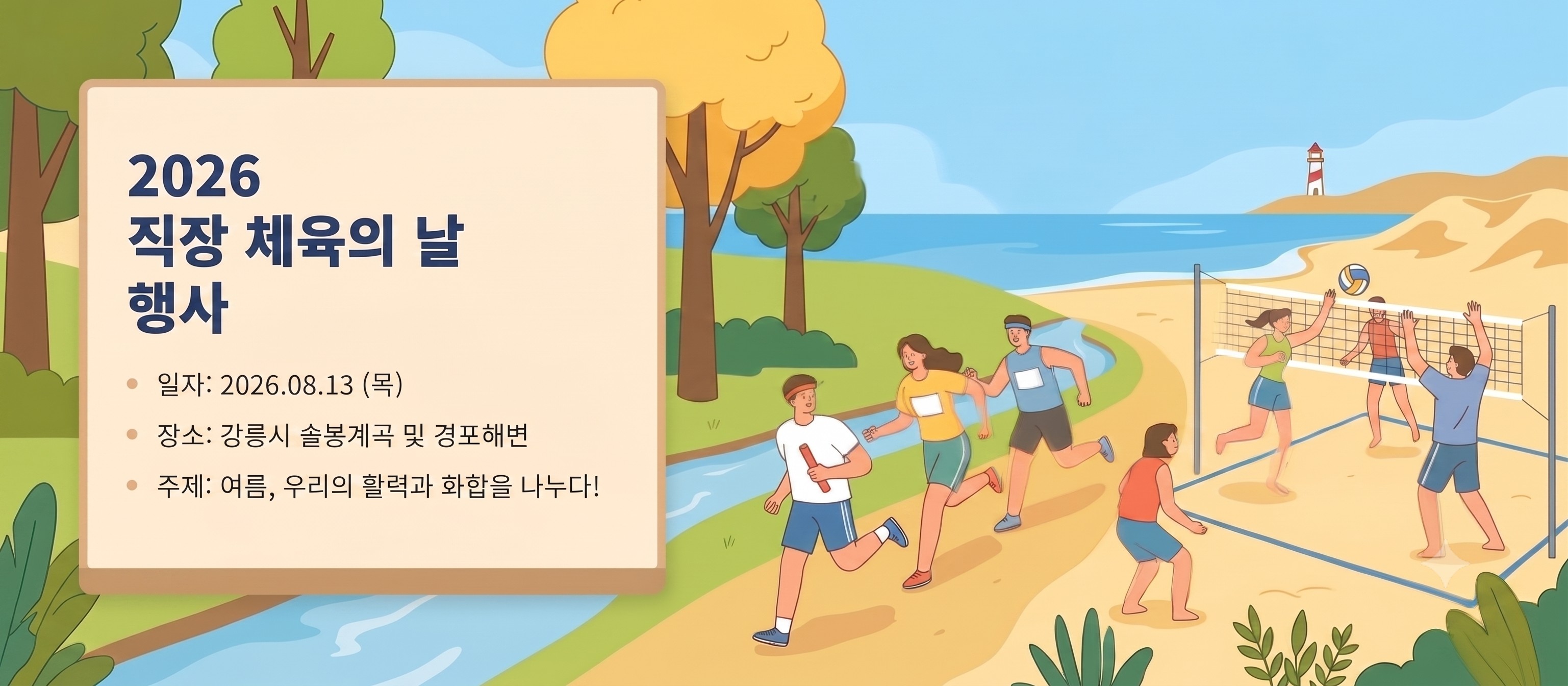 직장체육의날.jpg