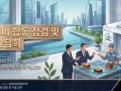 [회사소식] 춘천그린에너지 발전설비 합동 점검 및 기술 간담회