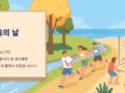 [회사소식] 2026 직장 체육의 날 행사